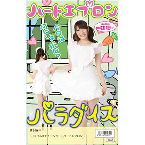 ハートエプロンパラダイス