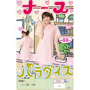 ナースパラダイス