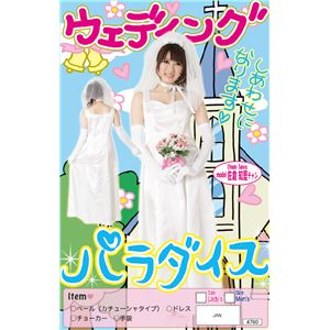 ウエディングパラダイス