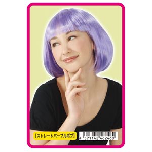 step-upシリーズ 『ストレートパープルボブ』