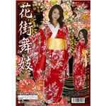 花街舞妓