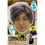 THEカツラ おじいちゃん 2個セット