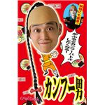 THEカツラ カンフー男 2個セット