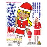 クリスマスコスプレ ベイシックサンタMAN