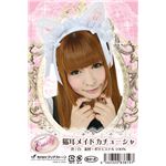 【コスプレ】 Emily（エミリー） コスプレ 猫耳メイドカチューシャ ホワイト 4560320838197