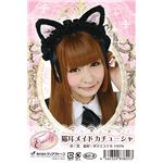 【コスプレ】 Emily（エミリー） コスプレ 猫耳メイドカチューシャ ブラック 4560320838203