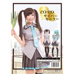 【コスプレ】 【CO-CO（ココ）】第2弾 サイバーセーラー 4560320844815