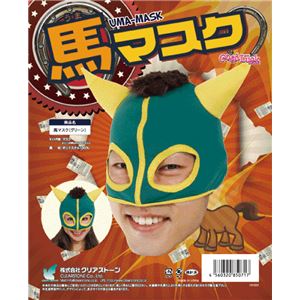 【コスプレ】馬マスク グリーン