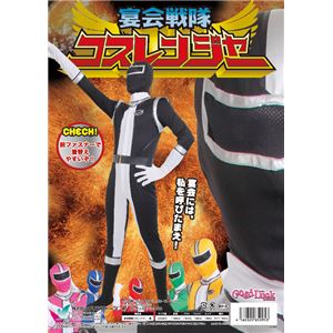 【コスプレ】コスレンジャー 黒