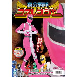 【コスプレ】コスレンジャー 桃