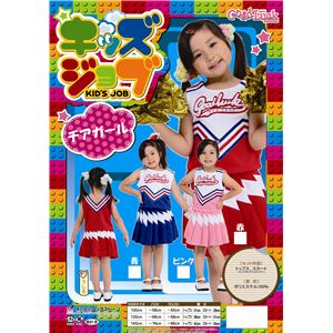 【コスプレ】キッズジョブ チアガール ピンク120 （子供用）