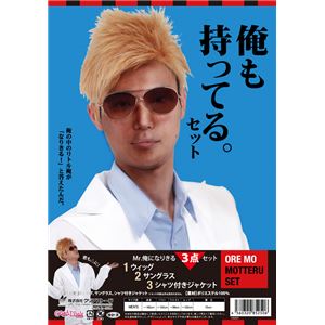 【コスプレ】俺も持ってる。セット