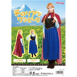 【コスプレ】 チロリアンワンピース
