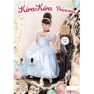 【コスプレ】kirakira クリスタルブループリンセス キッズ 100