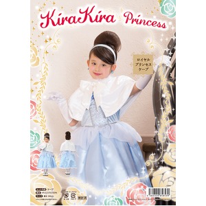 【コスプレ】kirakira ロイヤルプリンセスケープ キッズ