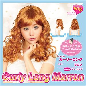 【コスプレ】 ハッピーパーティーウィッグ カーリーロング（マロン）