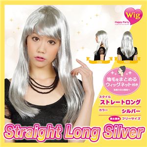 【コスプレ】 ハッピーパーティーウィッグ ストレートロング（シルバー）