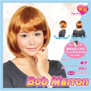 【コスプレ】 ハッピーパーティーウィッグ ボブ（マロン）