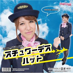 【コスプレ】NEWスチュワーデスハット