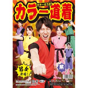 【コスプレ】カラー道着（紫）