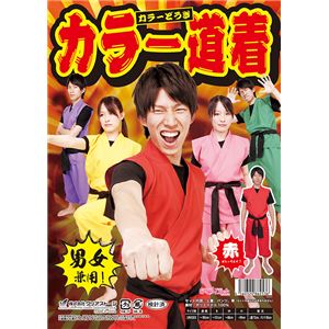 【コスプレ】カラー道着（赤）