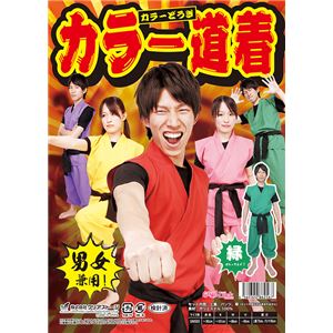 【コスプレ】カラー道着（緑）