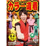 【コスプレ】カラー道着（緑）