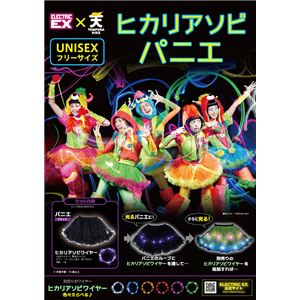 【コスプレ】ヒカリアソビパニエ ブラック