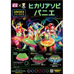 【コスプレ】ヒカリアソビパニエ ミックスグリーン