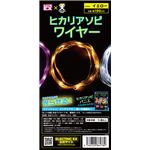 【コスプレ】ヒカリアソビワイヤー イエロー
