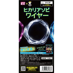 【コスプレ】ヒカリアソビワイヤー クリア