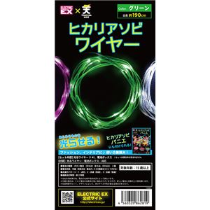 【コスプレ】ヒカリアソビワイヤー グリーン
