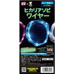 【コスプレ】ヒカリアソビワイヤー ブルー