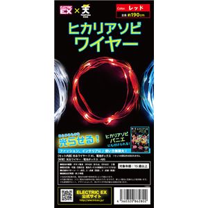 【コスプレ】ヒカリアソビワイヤー レッド