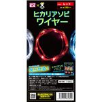 【コスプレ】ヒカリアソビワイヤー レッド
