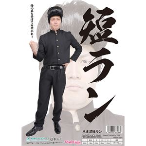 【コスプレ】学ラン 木更津 短ラン