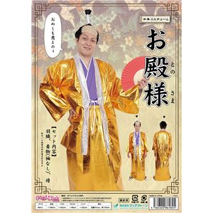 【コスプレ】和風コス お殿様