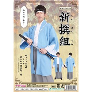 【コスプレ】和風コス 新撰組