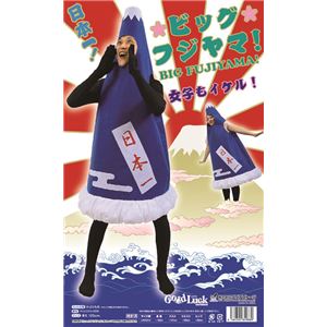 【コスプレ】ビッグ フジヤマ