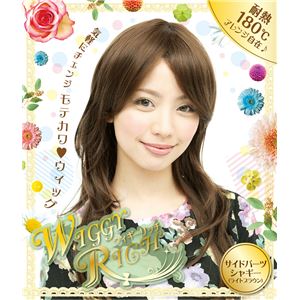 【コスプレ】【耐熱ウィッグ】WIGGY RICH サイドパーツシャギー（ライトブラウン）