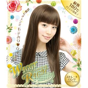 【コスプレ】【耐熱ウィッグ】WIGGY RICH ストレートロング（ライトブラウン）