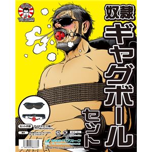 【コスプレ】下須田部長 奴隷ギャグボールセット
