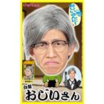 【コスプレ】 カツランド 白髪おじいさん