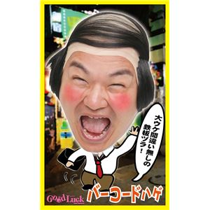 【コスプレ】 カツランド バーコードハゲ