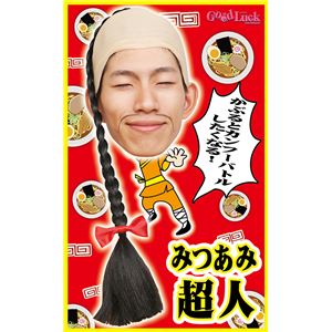 【コスプレ】 カツランド みつあみ超人