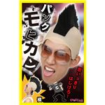 【コスプレ】 カツランド パンクモヒカン