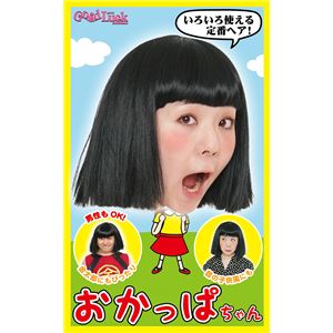 【コスプレ】 カツランド おかっぱちゃん