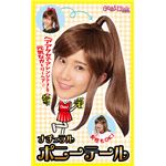 【コスプレ】 カツランド ナチュラルポニーテール