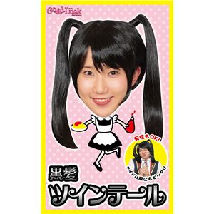 【コスプレ】 カツランド 黒髪ツインテール