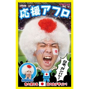【コスプレ】 カツランド 応援アフロ